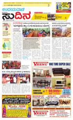 Sudina (Greater Mangaluru)