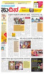 Sudina (Puttur - Sullia)