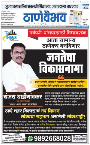 18 सप्टेंबर 2019 