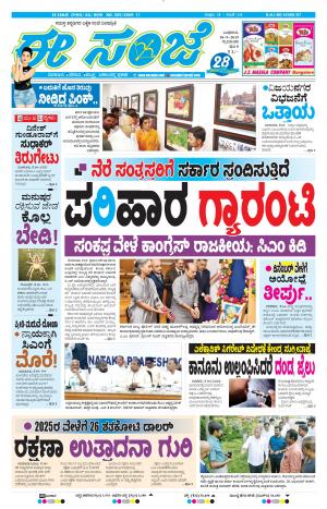 Tumakuru / Mysuru (18-09-2019)