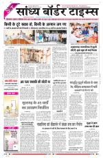 Sandhya Border Times, Sri Ganganagar