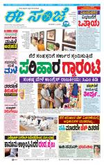 eESANJE :  Hubli -Dharwad 