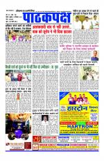 Daily Pathakpaksh News paper 