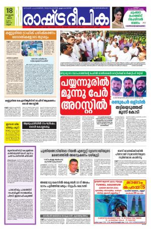 kannur18-09-2019