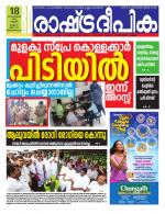 Rashtradeepika Trivandrum