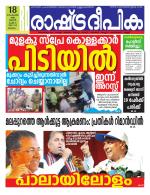 Rashtradeepika Malappuram 