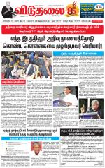 விடுதலை - viduthalai