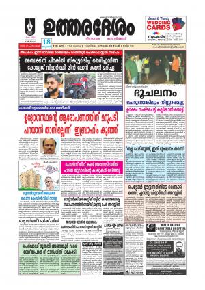 UTHARADESAM 