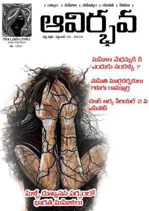 Avirbhava September 15 Second Edition 