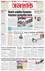 Jalgaon Janshakti