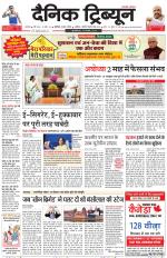 Dainik Tribune (Karnal Edition)