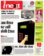 Agra Hindi ePaper, Agra Hindi Newspaper – InextLive