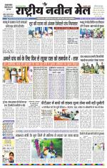 RASTRIYA NAVEEN MAIL DALTONGANJ EDITION