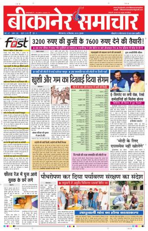 BIKANER SAMACHAR 19 sept 2019