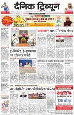 Dainik Tribune (Gurgaon Edition)