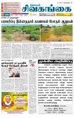 Sivagangai- Madurai Supplement