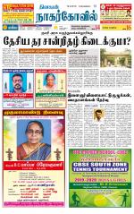 Kanyakumari-Nagarcoil Supplement