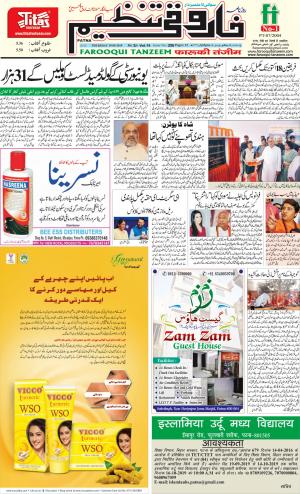 farooqui-tanzeem-patna.19.09.2019