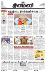 Dinamani - Erode & Ooty