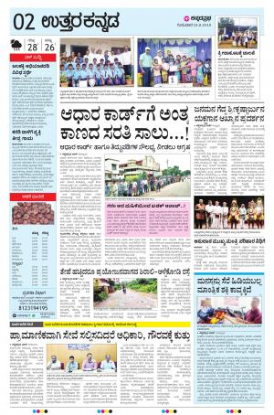  UTTARA KANNADA
