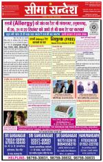 Hanumangarh Seema Sandesh 