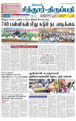 Chitoor-Vellore Supplement