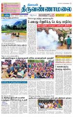 Tiruvannamalai-Vellore Supplement