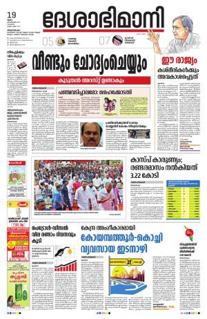 Thiruvananthapuram,19th September 2019