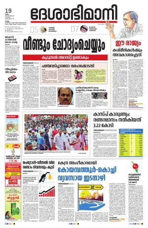 kollam, 19th september 2019