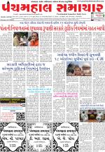 Panchmahal Samachar