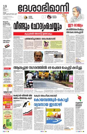 Alappuzha, 19th September 2019