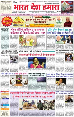 bharatdeshhamara karnal 19-09-2019