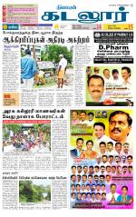 cuddalore supplement