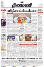 Dinamani - Thoothukudi