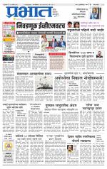 पुणे जिल्हा आवृत्ती