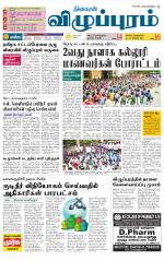 Villupuram Supplement