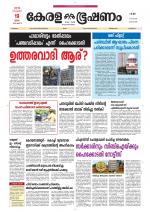 Keralabhooshanam (Malabar Edition)