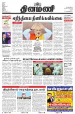 Dinamani - Thanjavur