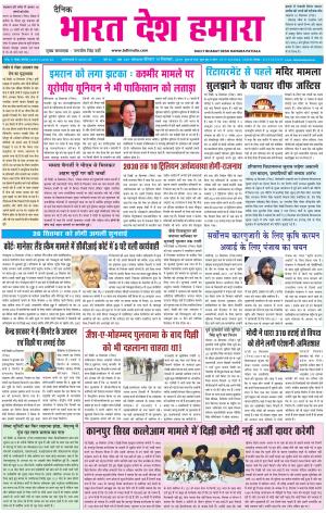 bharatdeshhamara patiala 19-09-2019
