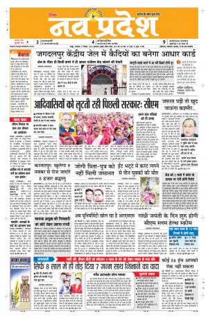 Navpradesh Raipur addition 17 sept. 2019