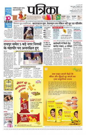 Raipur Daak Patrika
