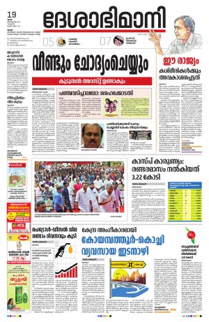 Thrissur, 19th September 2019