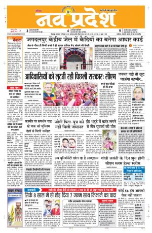 Navpradesh Bilaspur addition 17 sept. 2019