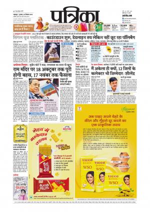 Balaghat Seoni Patrika