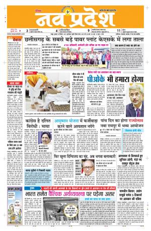 Navpradesh Raipur addition 18 sept. 2019