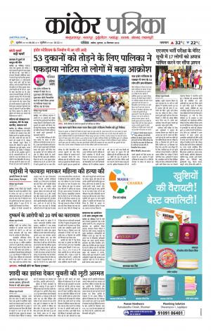 Kanker Patrika