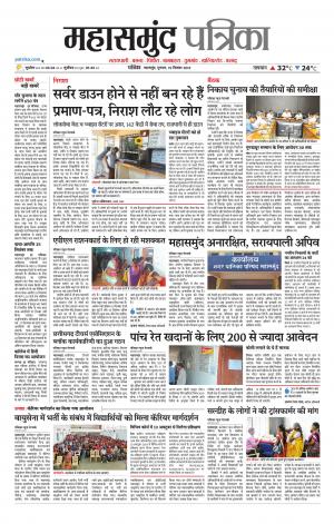 Mahasamund Patrika