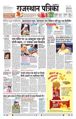 Rajasthan Patrika Coimbatore