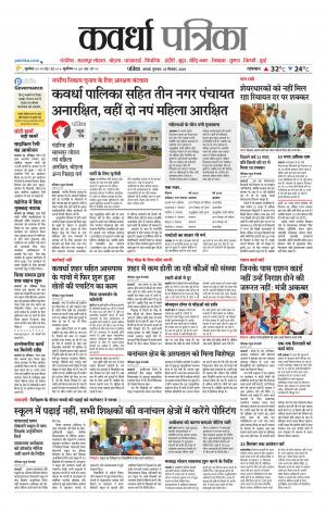 Kawardha Patrika