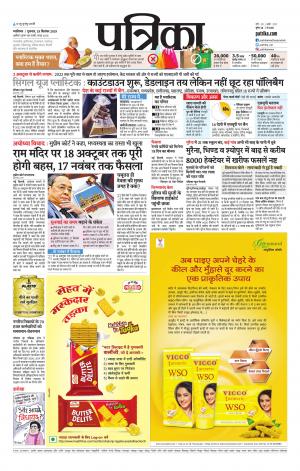 Shivpuri Patrika